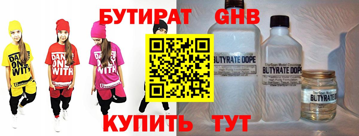 БУТИРАТ 99% Камышлов