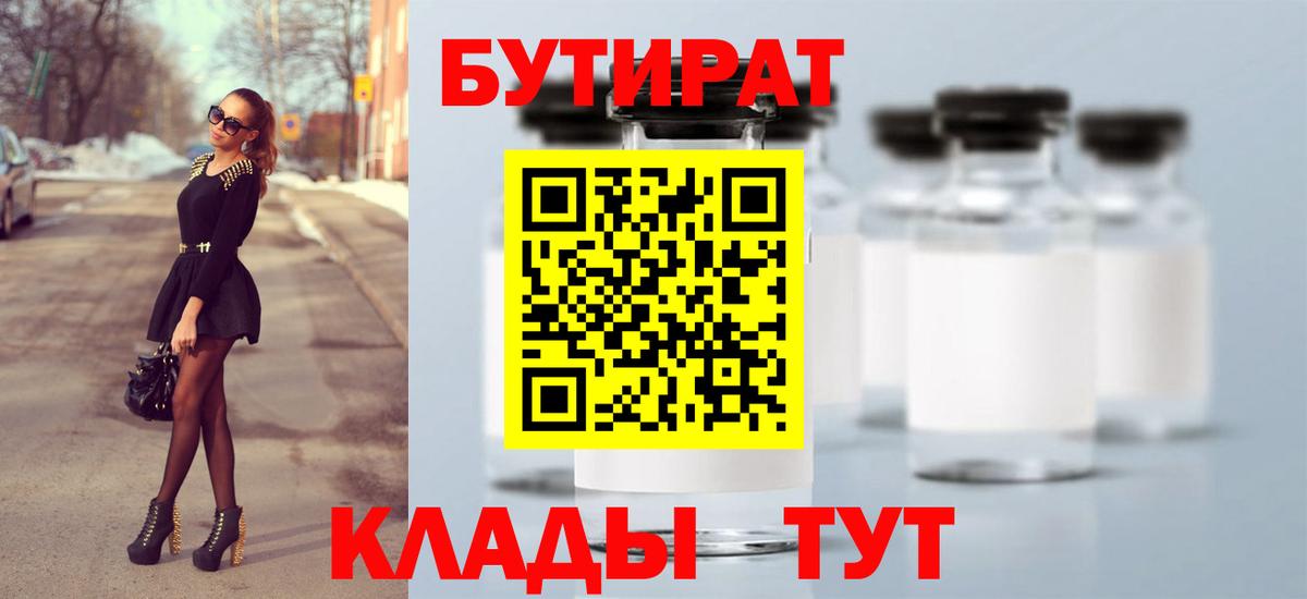 Камышлов  Бутират оксибутират  Вход с VPN 