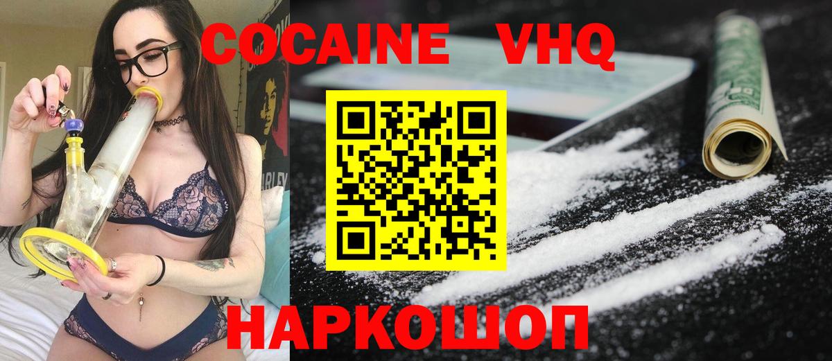 Камышлов  Cocaine VHQ  КОКАИН 97%  Вход с VPN 