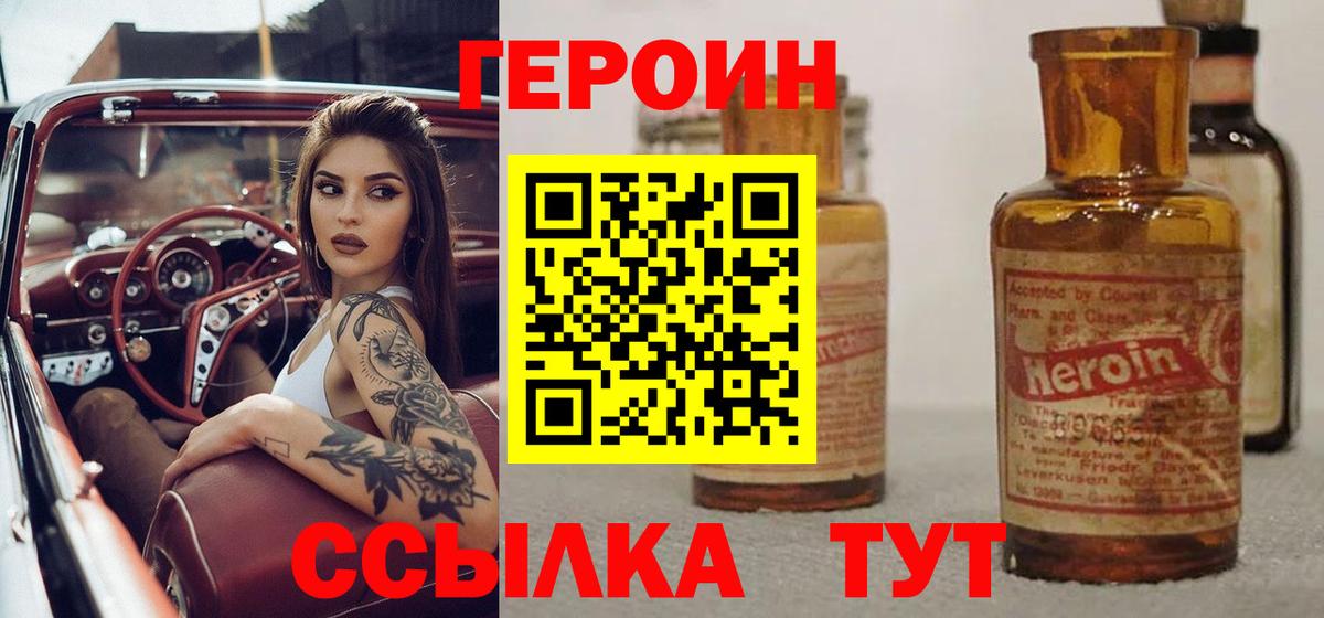 ГЕРОИН  Вход с VPN  Камышлов  Героин афганец 