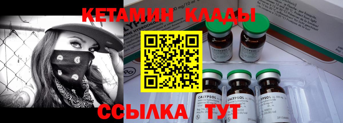 Кетамин VHQ Камышлов