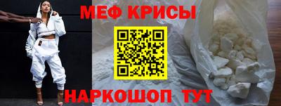 мяу мяу кристалл Анапа