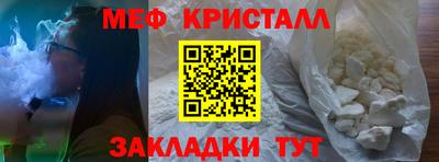 мяу мяу кристалл Анапа