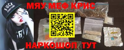 мяу мяу кристалл Анапа
