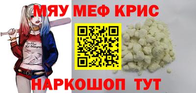 мяу мяу кристалл Анапа